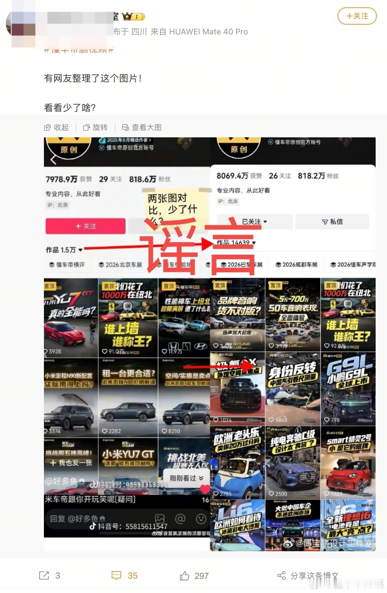 假象被当众戳穿！10月16日19:47，北京，懂车帝官方账号发布声明，网传“懂