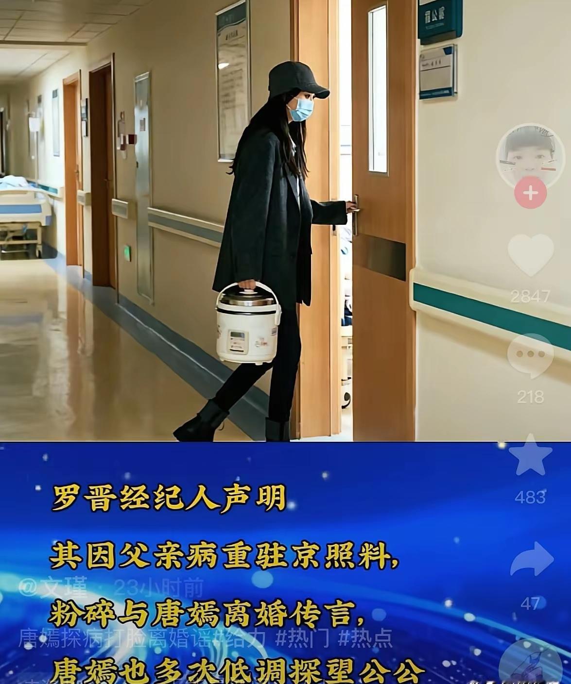 唐嫣提着老式电饭煲出现在病房外的照片，比任何声明都有说服力。没有鲜花礼盒，