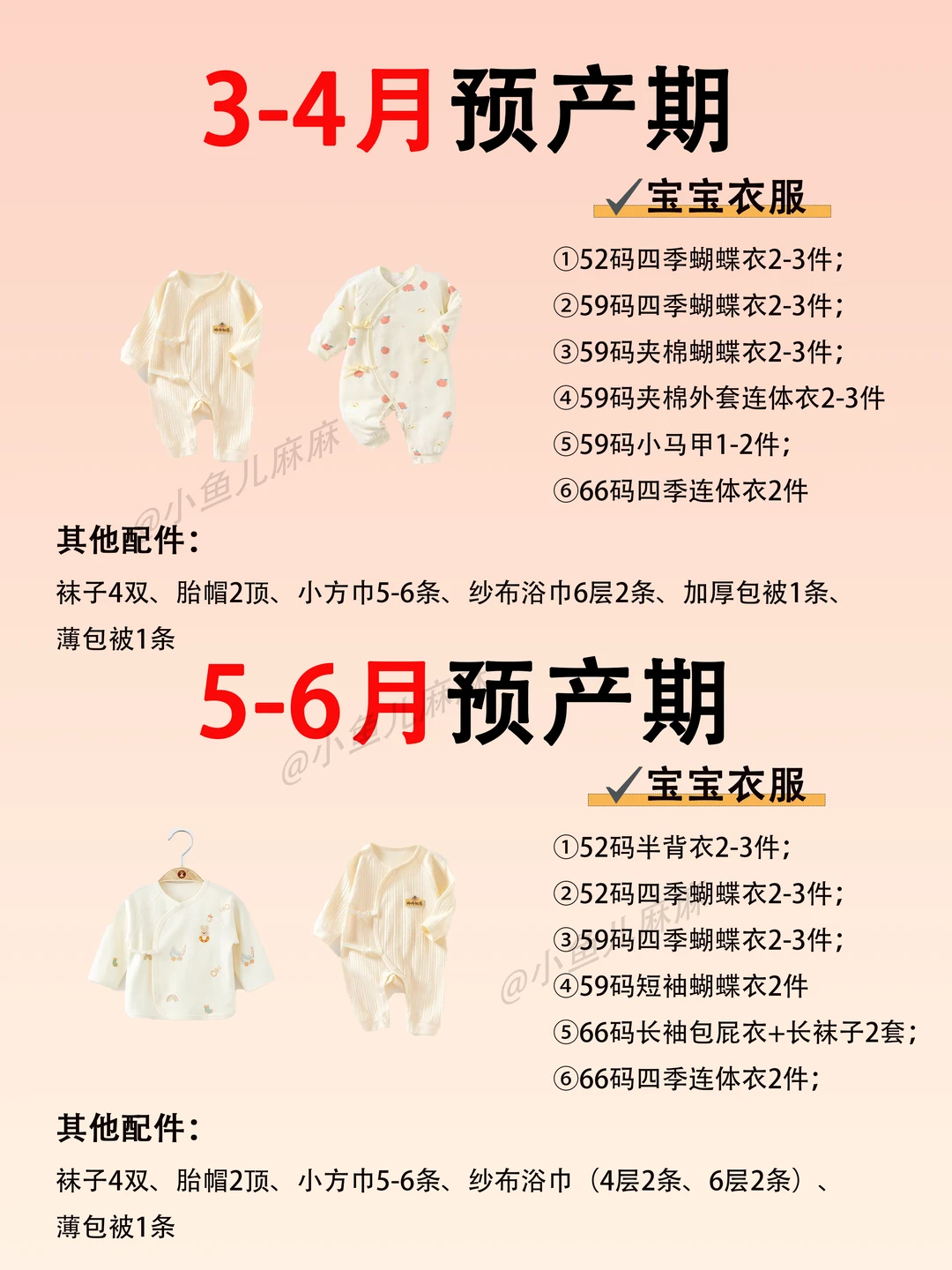 新生儿👶待产包里衣服到底应该怎么囤❓