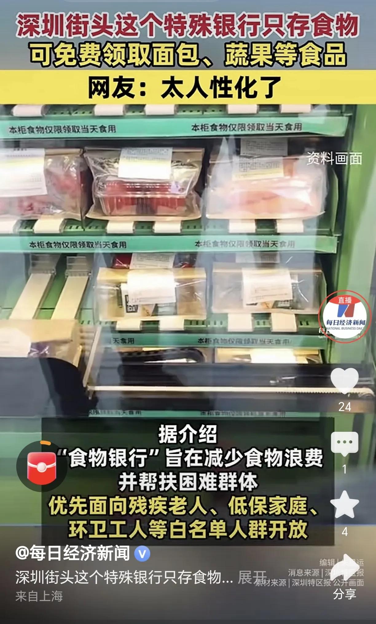 看了深圳街头食物银行的报道，联想到最近的美国斩杀线理论。中国的社会环境和制度