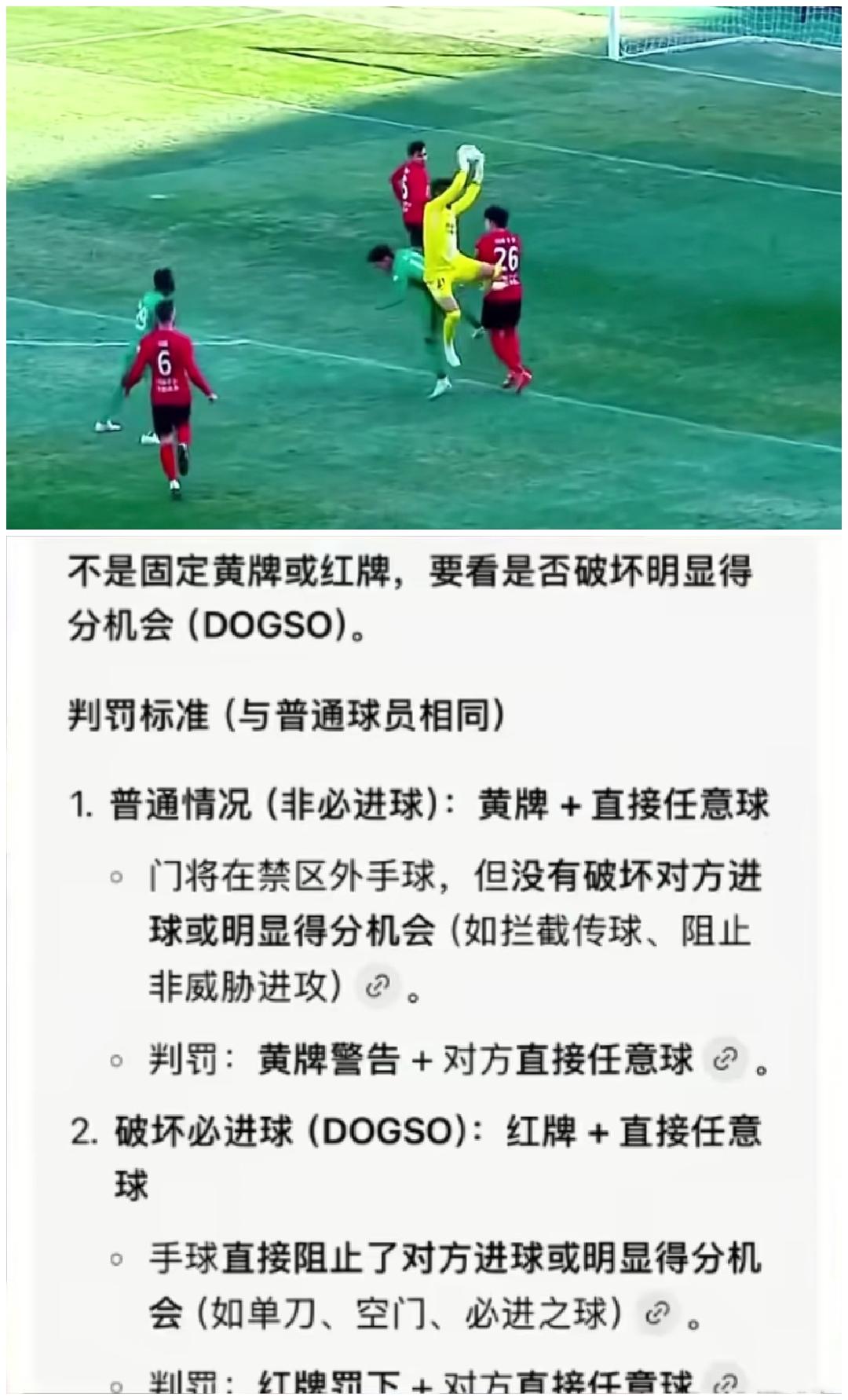 关于辽宁铁人门将韩镕泽禁区外手球该不该给红牌的，别争了，看规则！同时，国安应该也