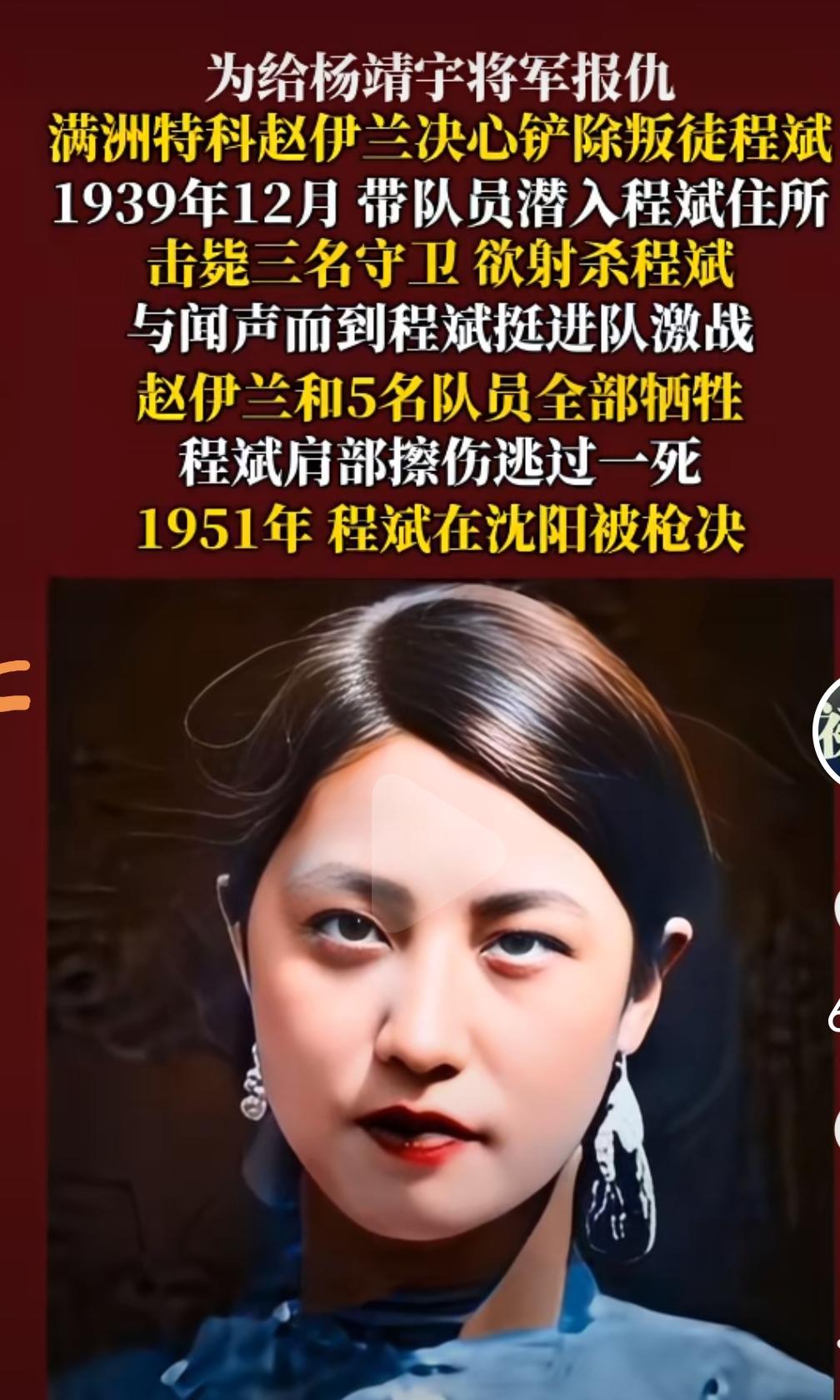 抗日英雄赵伊兰！为杨靖宇复仇而牺牲。