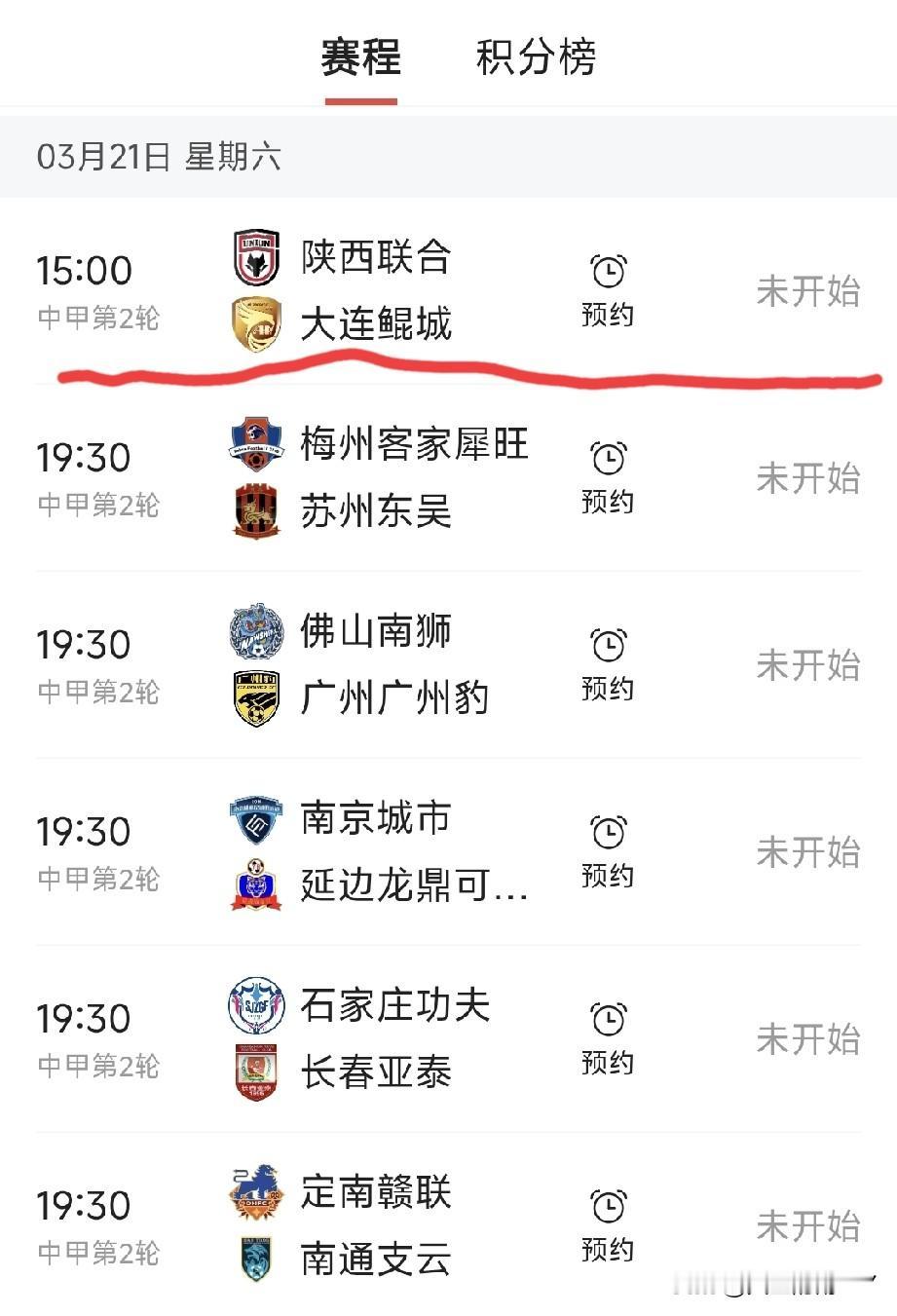 中甲联赛第二轮，原本应由陕西联合在主场对阵大连鲲城。然而，因西安国际足球中心要