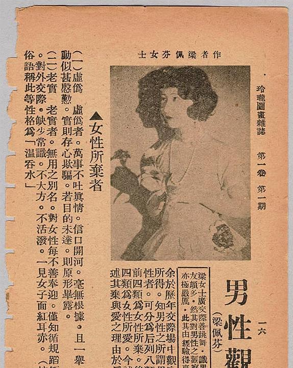 民国一女子的男性观
