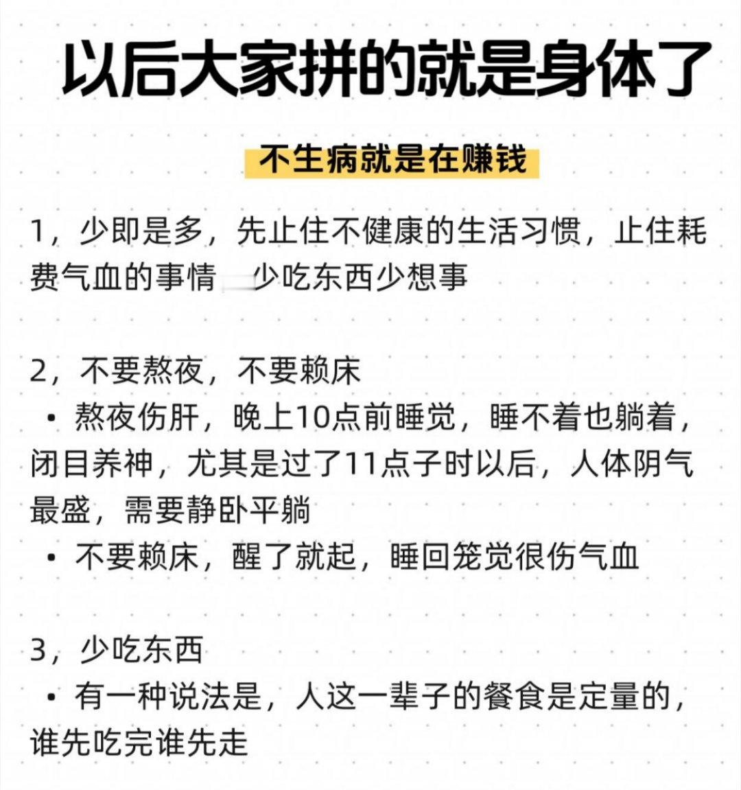 以后大家拼的就是身体了