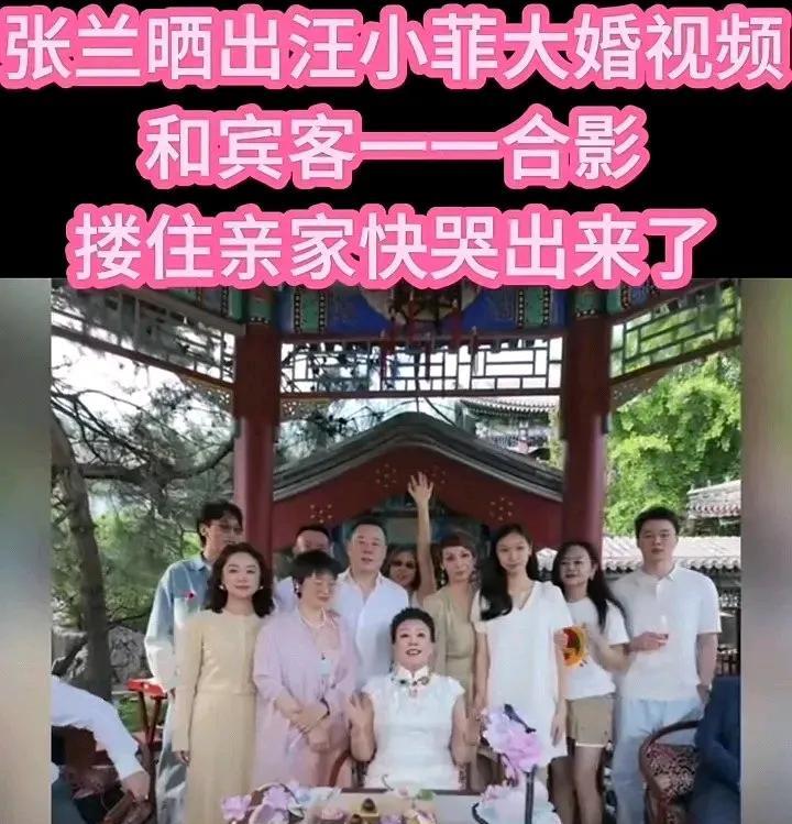 张兰晒出了汪小菲大婚的视频，和宾客的合影，张兰搂住亲家快要哭了。这家人这一路走
