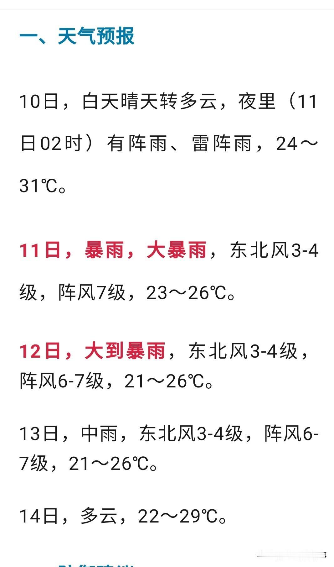 未来三天，郑州又要有大雨了吗？！[捂脸哭]今年郑州天气预报最大的特点就是，听风听雨