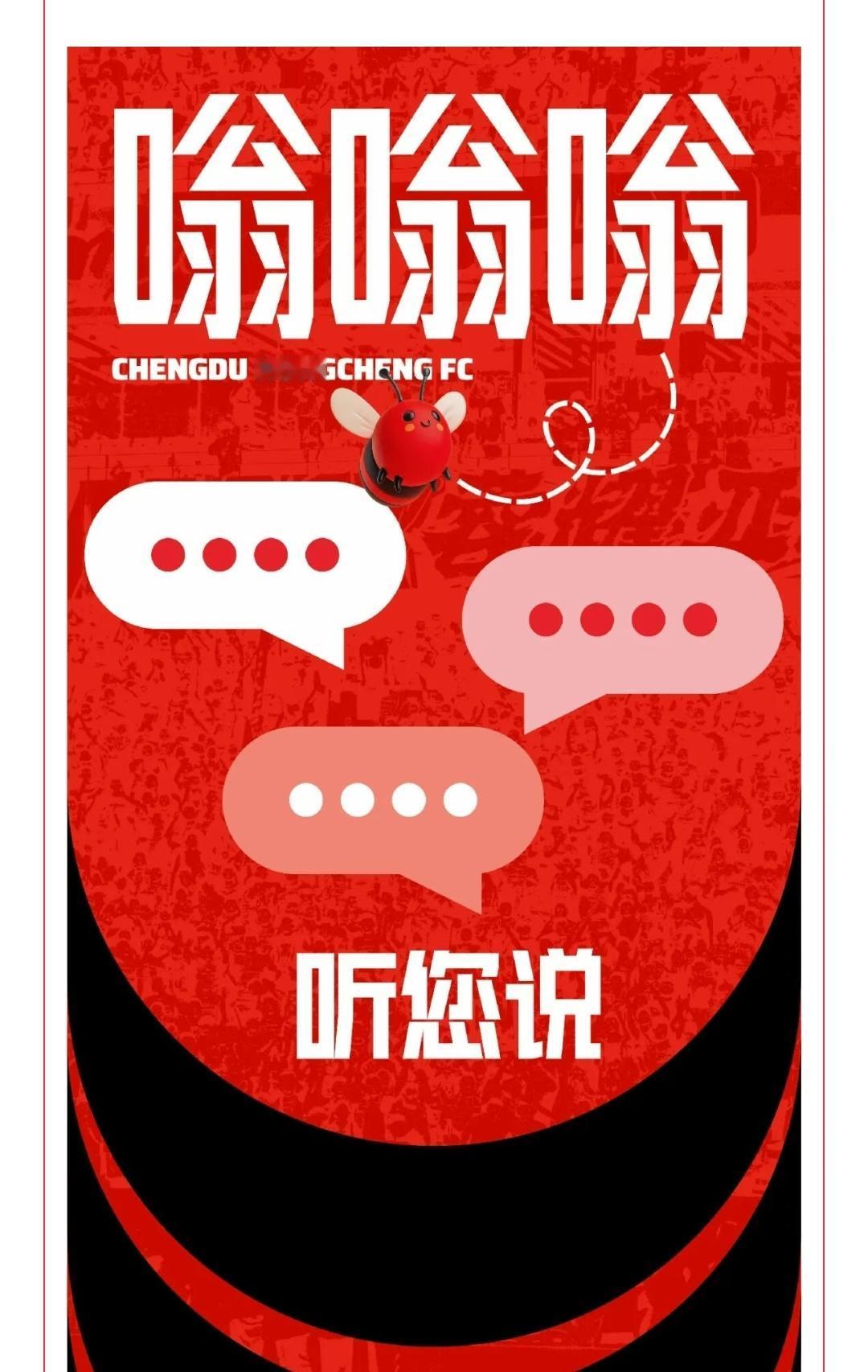 球迷乐了，成都蓉城官方下场玩梗。又有趣，又接地气，这样的行动该多些。先简单的