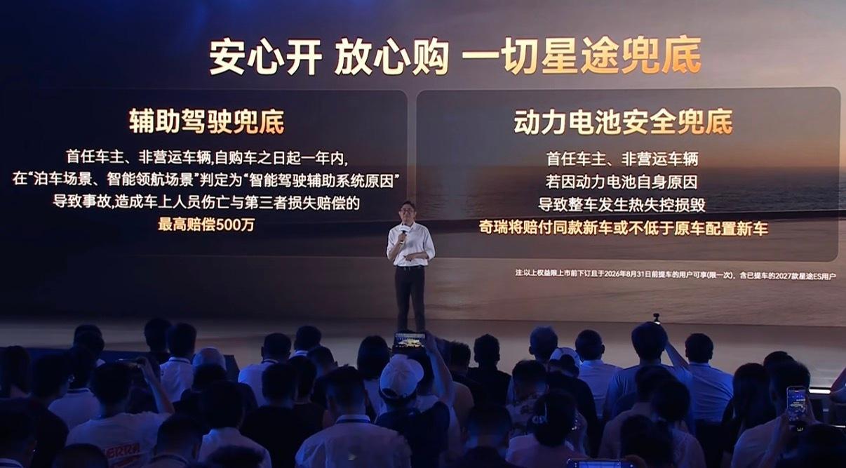 继迪子之后，奇瑞终于亮出底牌了！2027款星途ES今天正式上市，16.99万元起