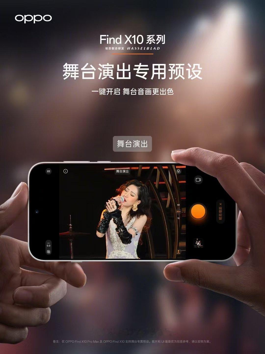 #OPPOFindX10##OPPO原相机发力了#聊聊FindX10这次的影像更新，专门针对演唱会场