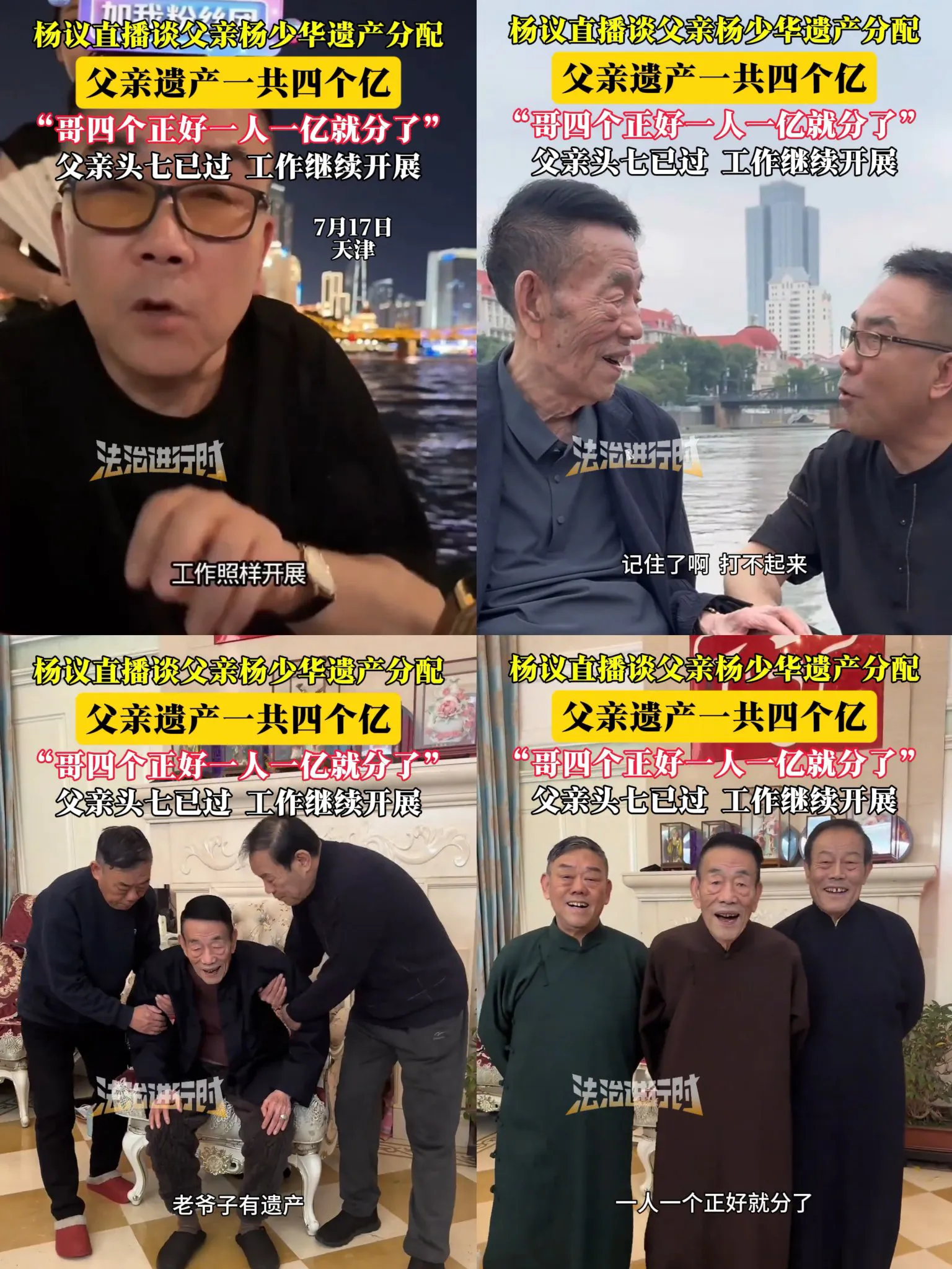 杨少华的遗产分配，终于尘埃落定了!没有打的不可开交，也没有争得头破血流，杨
