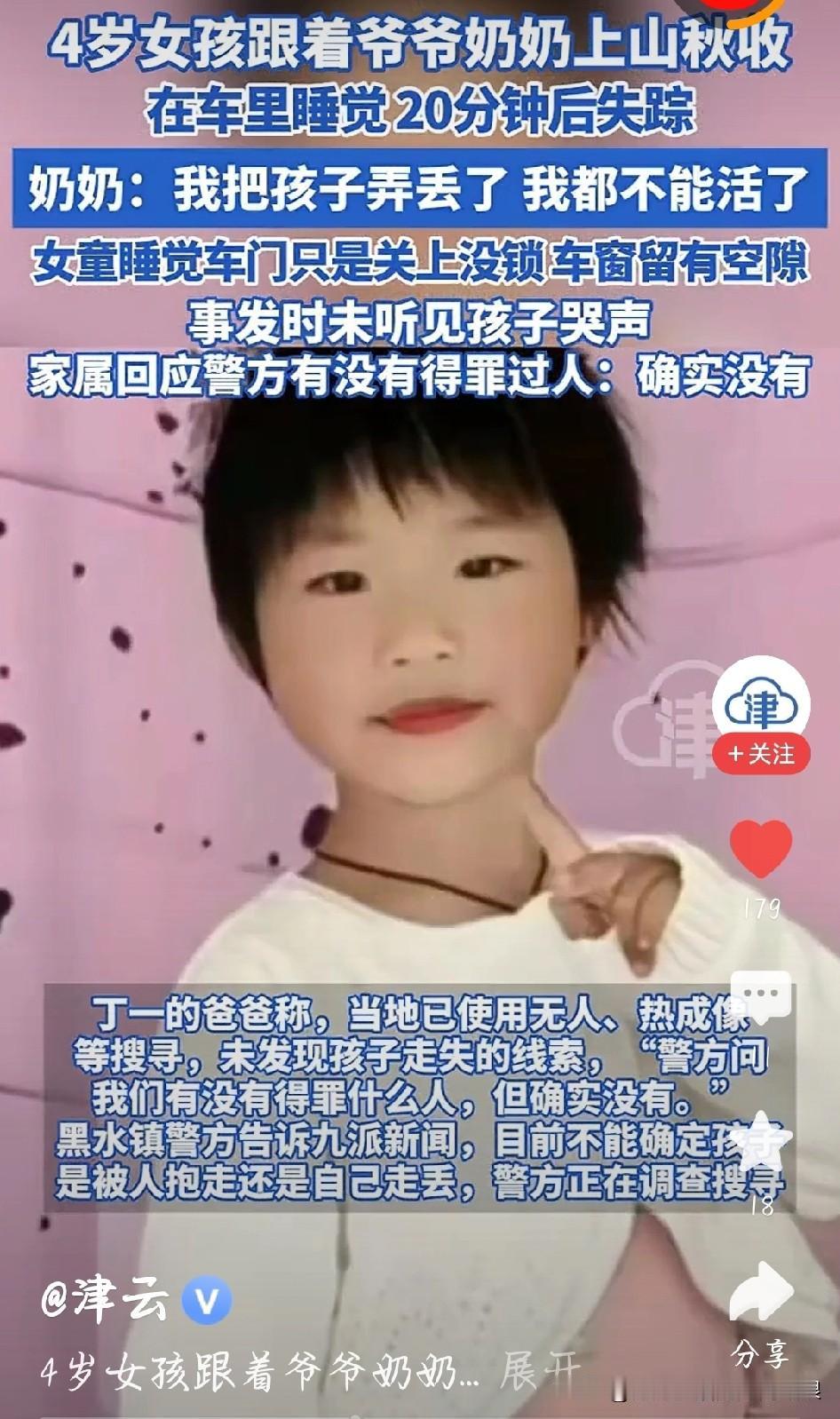 揪心！辽宁4岁女童车内睡一觉没了，上千人找了两天还没影辽宁朝阳这事儿看得人
