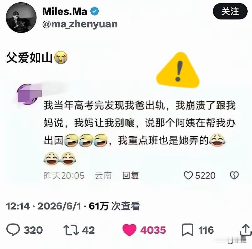 父爱如山？有位网友说，当年她高考结束，意外发现父亲出轨了。她把这事儿告诉母亲，