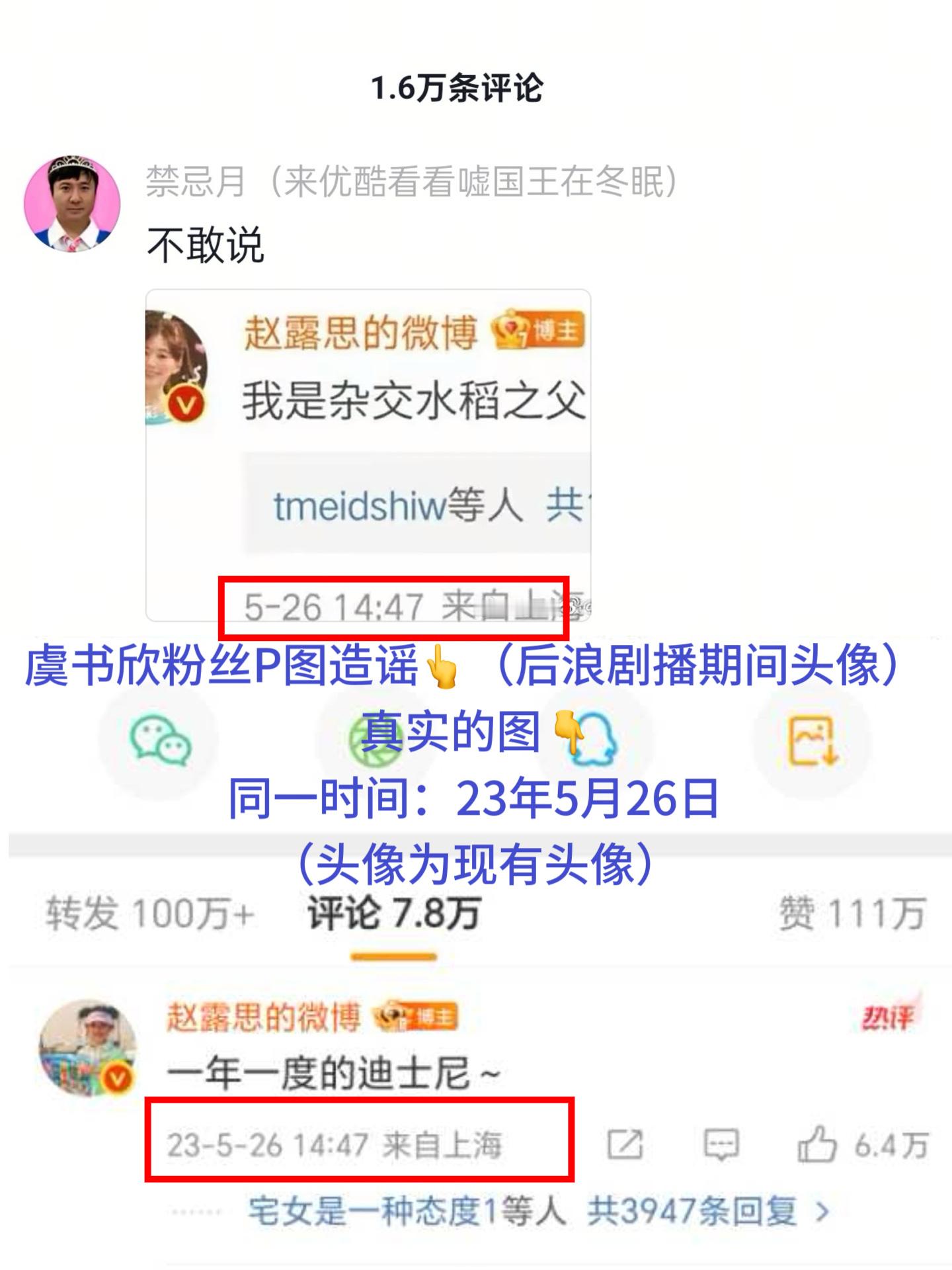 再夹我再发。虞书欣粉丝敢这么做，虞书欣工作室就别夹了。【辟谣澄清】这两天发现虞书