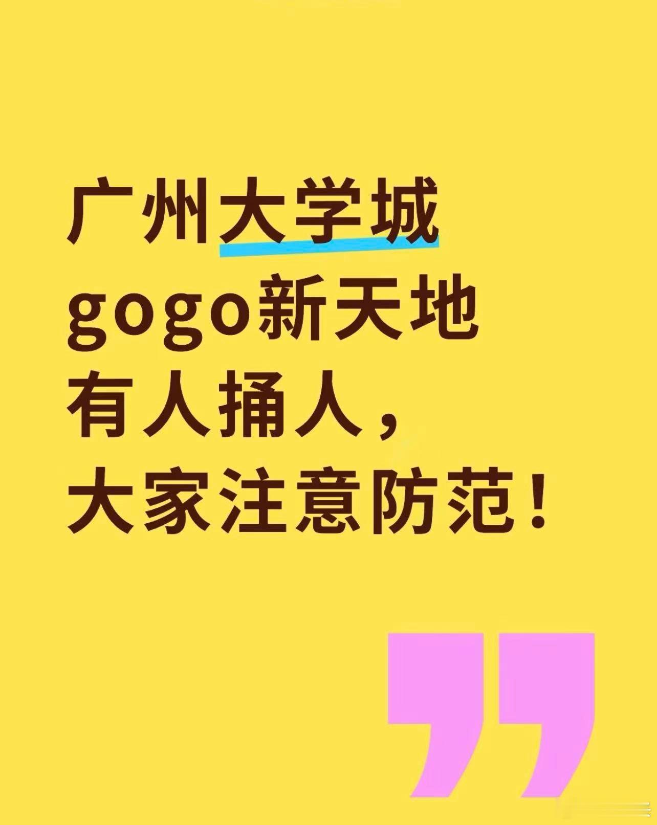广州今天发生了无差别砍人，我能给大家的建议就是：生活中要多注意，尽量不要和别人发