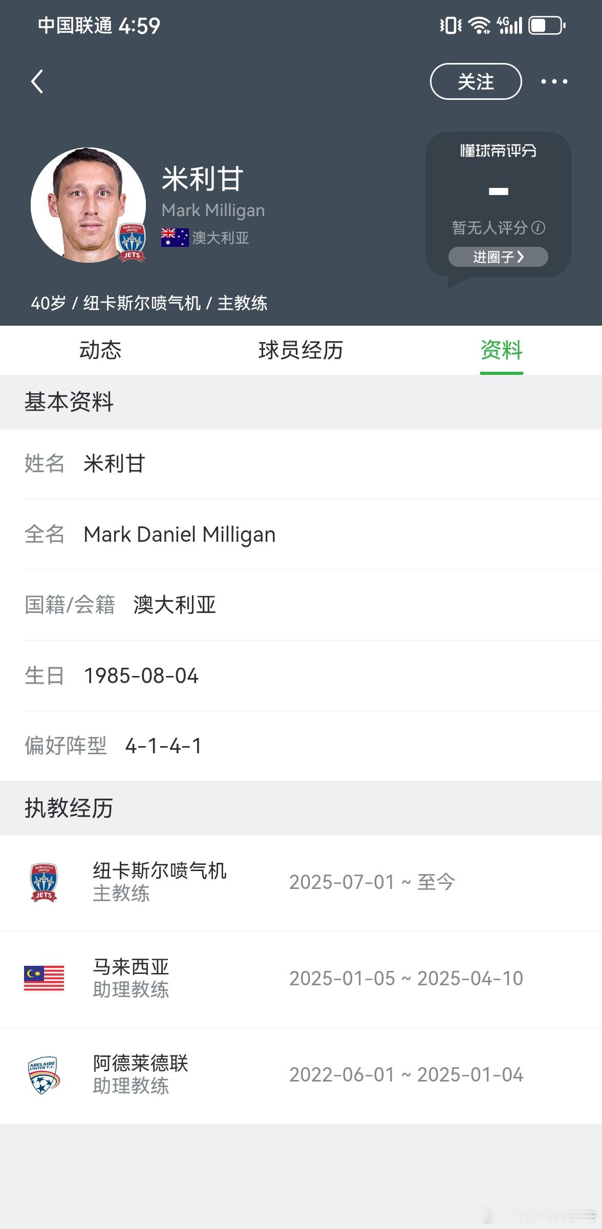 今年中超，如果澳洲教练大面积搞的不错，上海申花再换教练，可以考虑考虑米利甘了。米