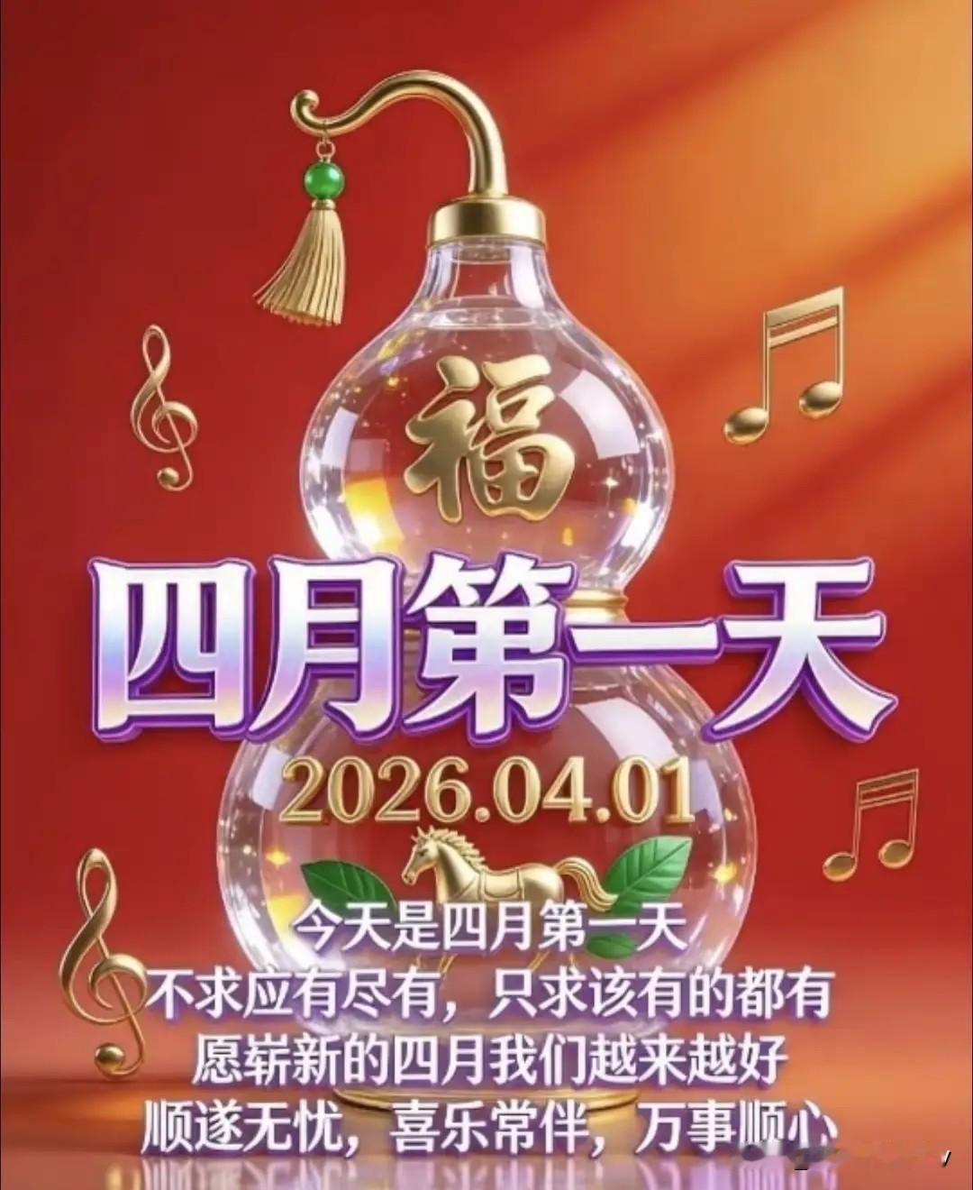 不是迷信！今日四月初一，记得：1不走、2不晚、3不烧、4不吃！今天是农历四