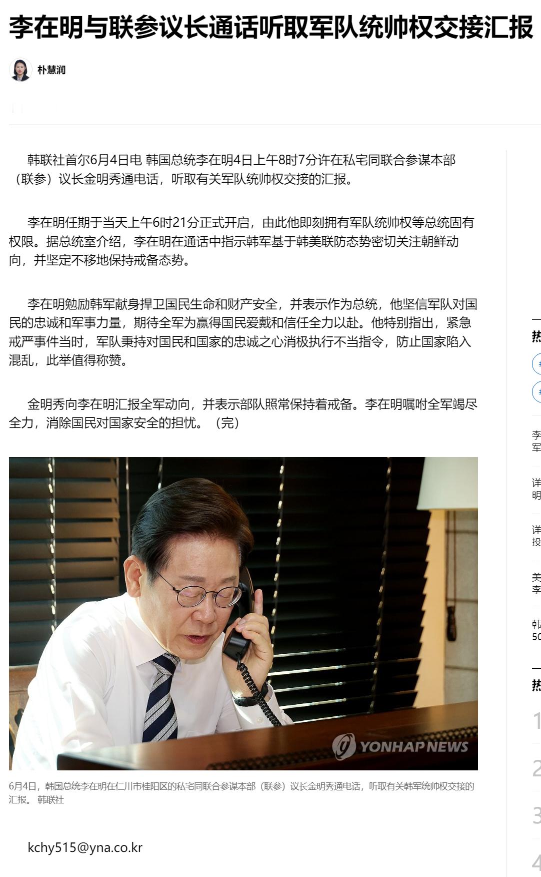 【李在明与联参议长通话听取军队统帅权交接汇报】（韩联社）海外新鲜事热点现场韩联