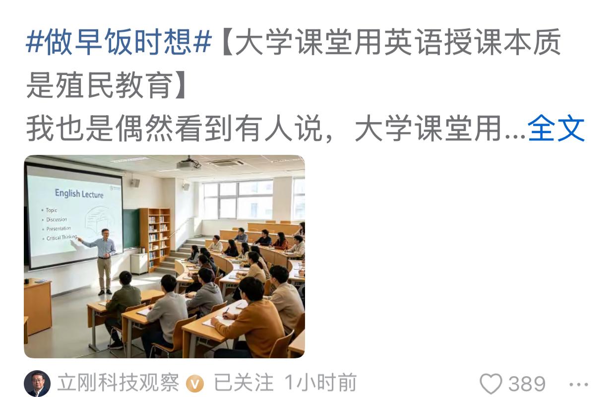 项老师“杀疯了”，说大学课程用英语授课本质是殖民教育，大学课程用英语授课是违法的