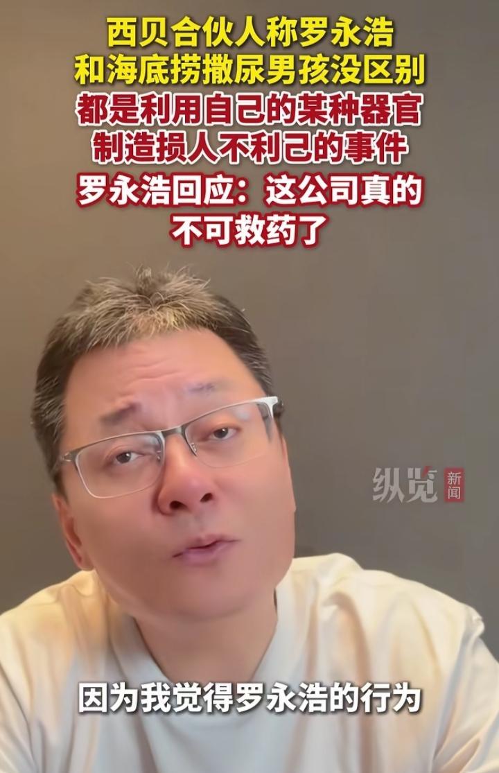 笑死我了，某贝合伙人又跳出来指责罗永浩的行为跟某捞撒尿男孩没有区别，都是利用某种