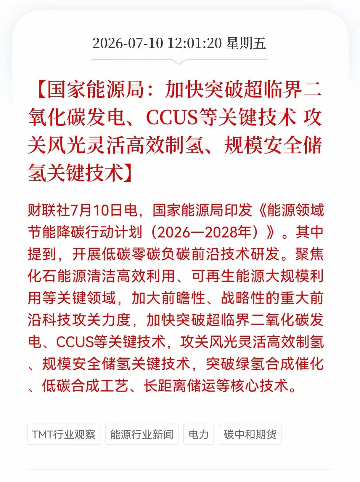 利好新能源，国家能源局将推动核电纳入绿色绿电体系，而且接下来要有序停止一批煤电发