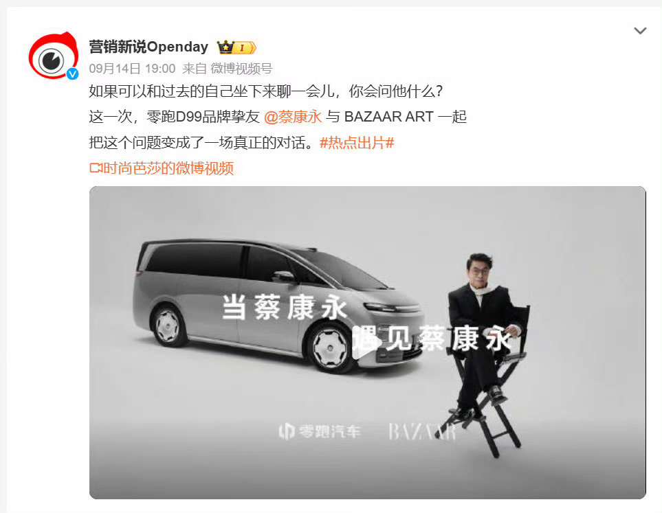 #蔡康永站台后合作商第一时间下架#近期找代言／合作艺人翻车的：京东、启境、零跑汽车……还真就蔡康永这