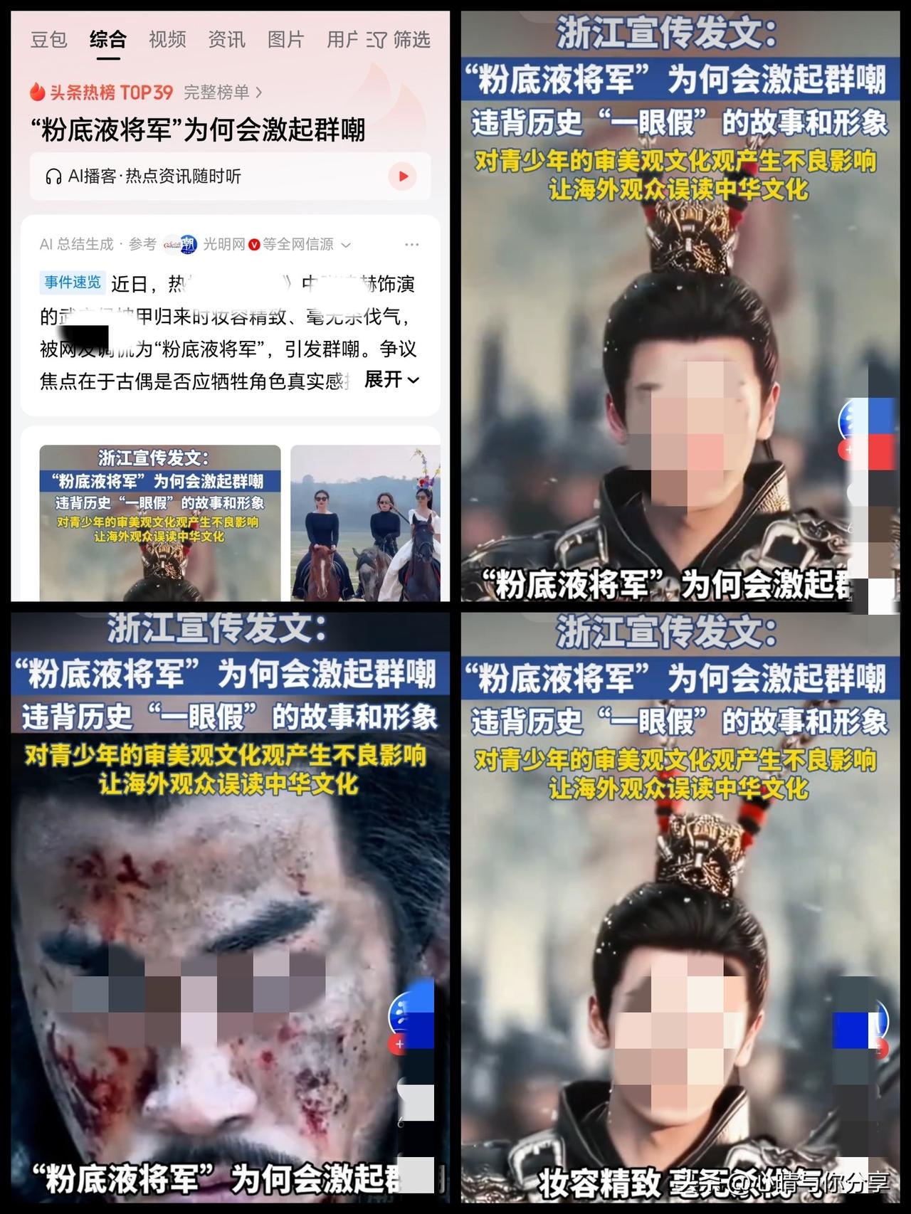 “粉底液将军”这个梗是被彻底玩坏了，近日，某热播剧中张某饰演的将军披甲归来时
