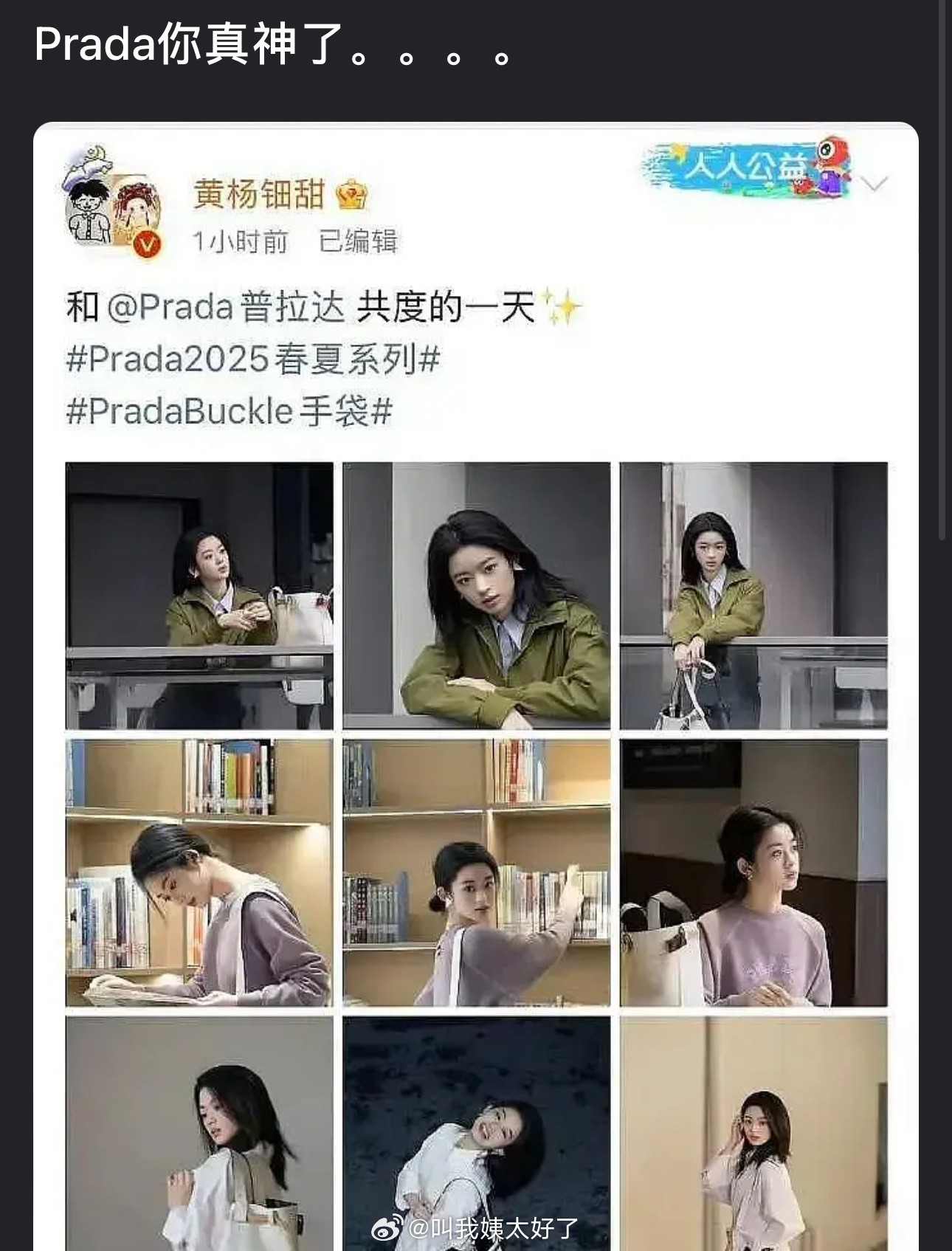 😲不愧是Prada​​​