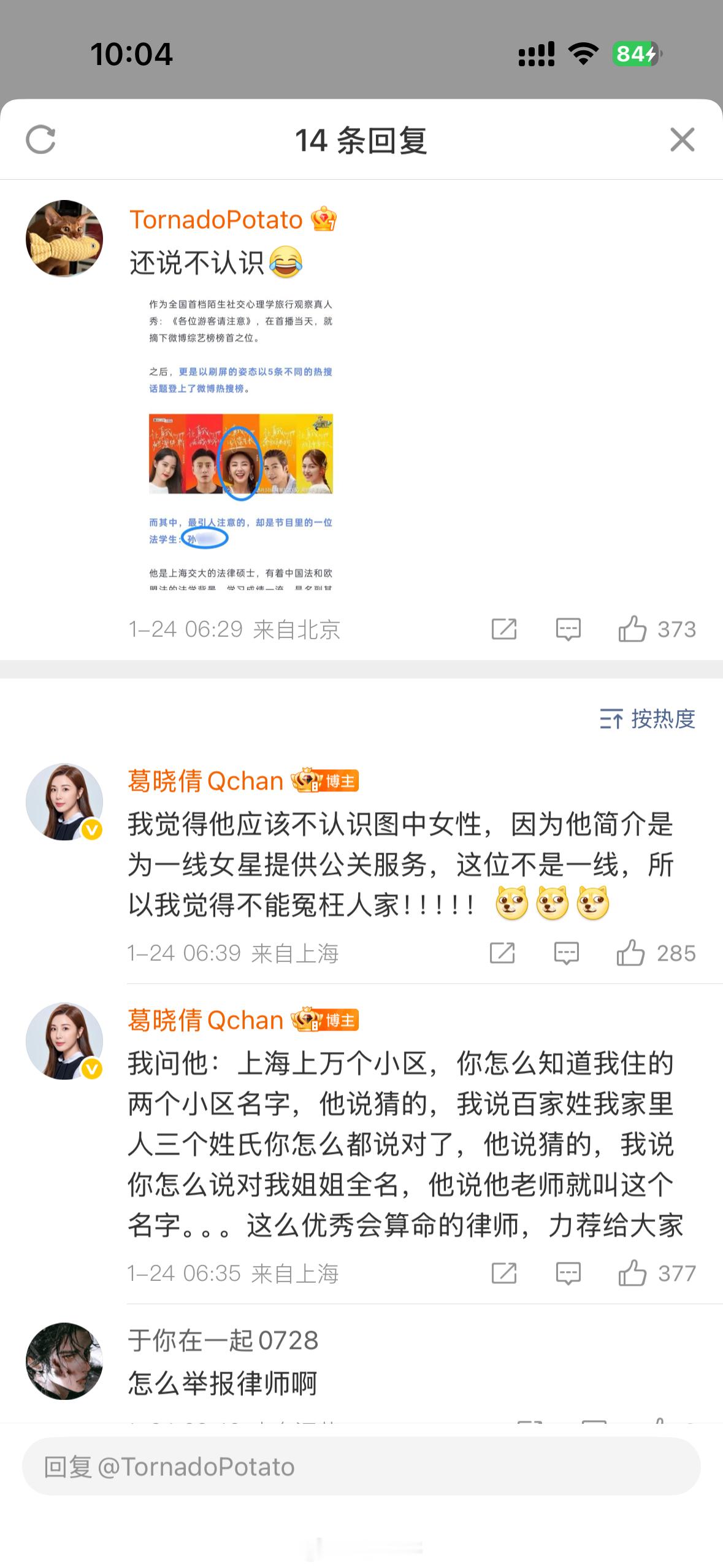 去年10月的时候，葛晓倩锤张雨绮做小三后接到了陌生电话，随后葛晓倩找了通讯公司和