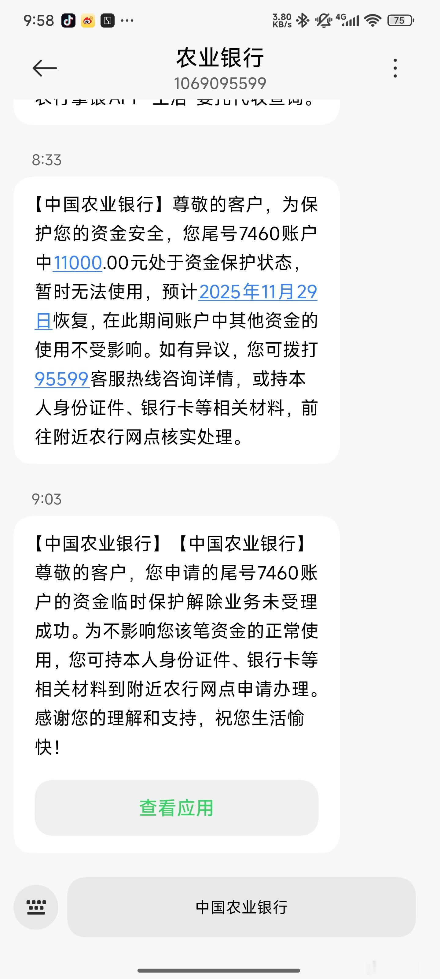 现在的反诈是不是有点儿反应过度了，不常用的卡一收款就给你锁住？，“资金保护状态”