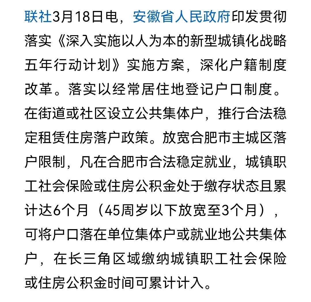 最新政策！落户合肥越来越容易了！意味着什么？只要在合肥上班，正常交半年的保险，