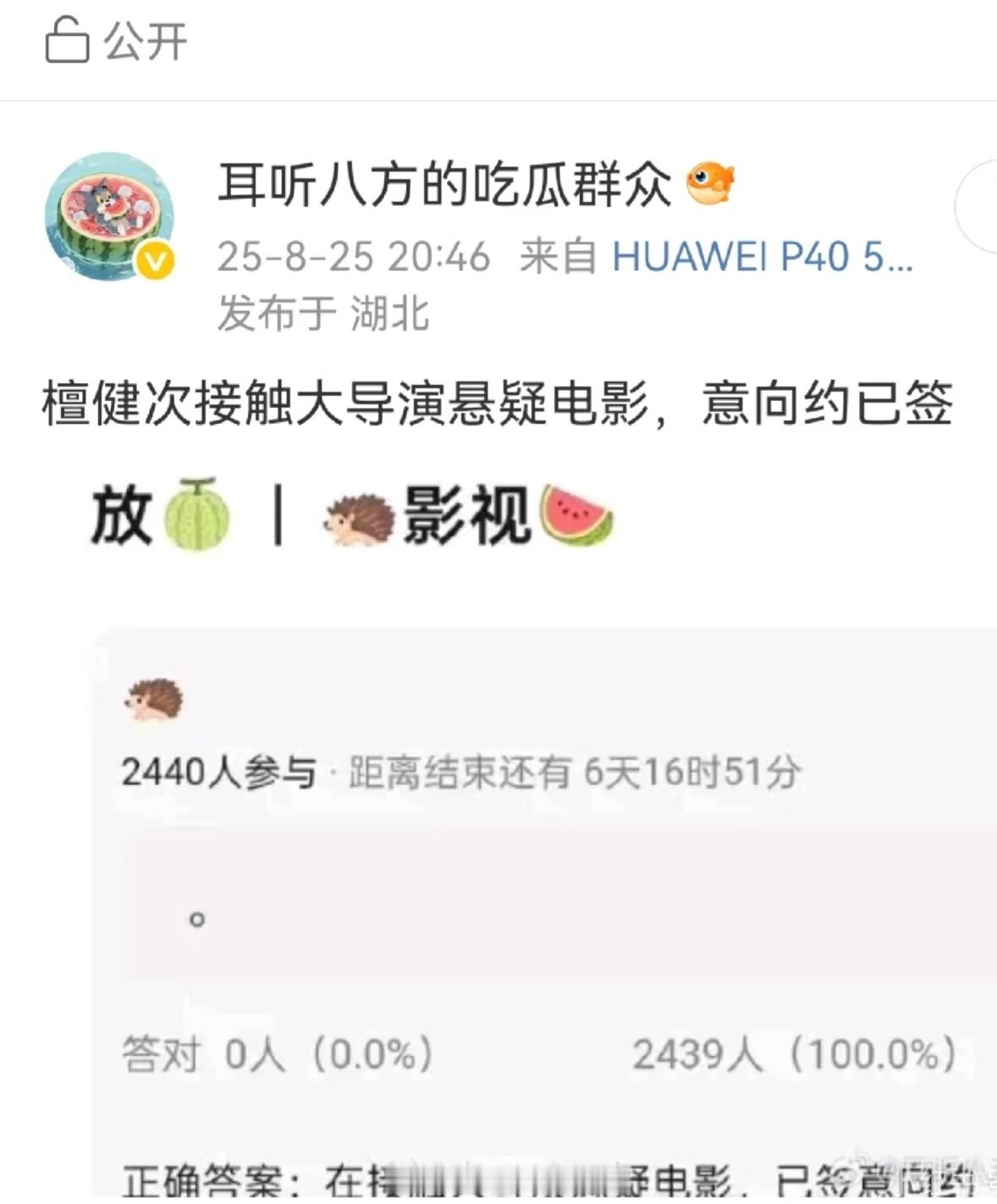 🍉檀健次接触大导演悬疑电影，意向约已签​​​