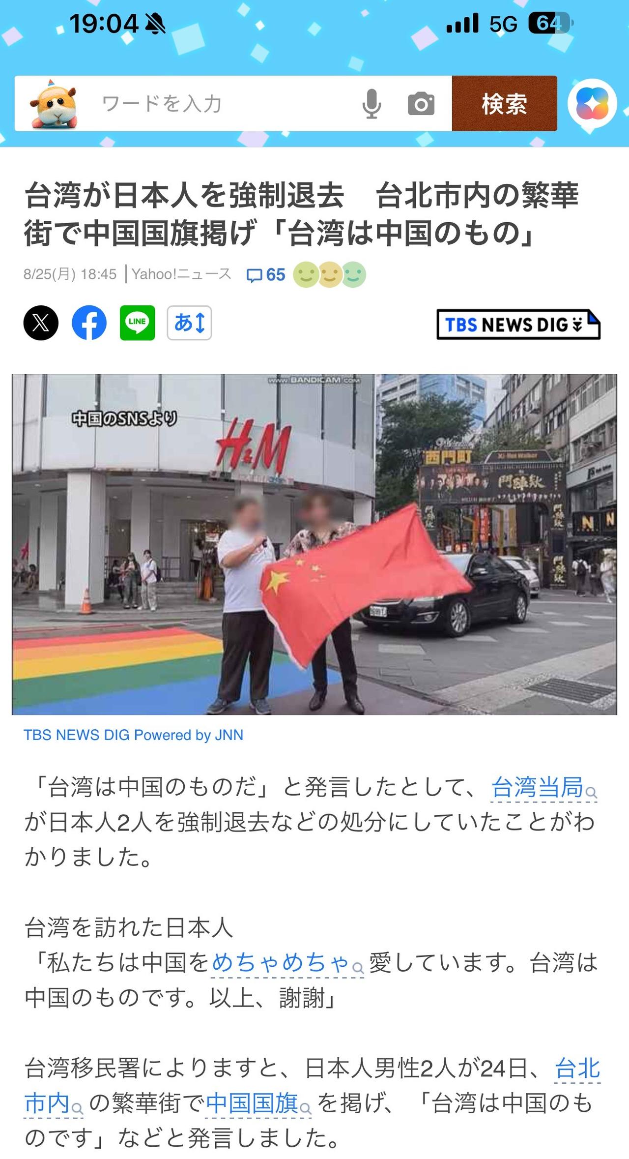 俩日本人跑台北去举起了中国五星红旗高喊台湾是中国，给俩日本人点句“呦西！大大地好