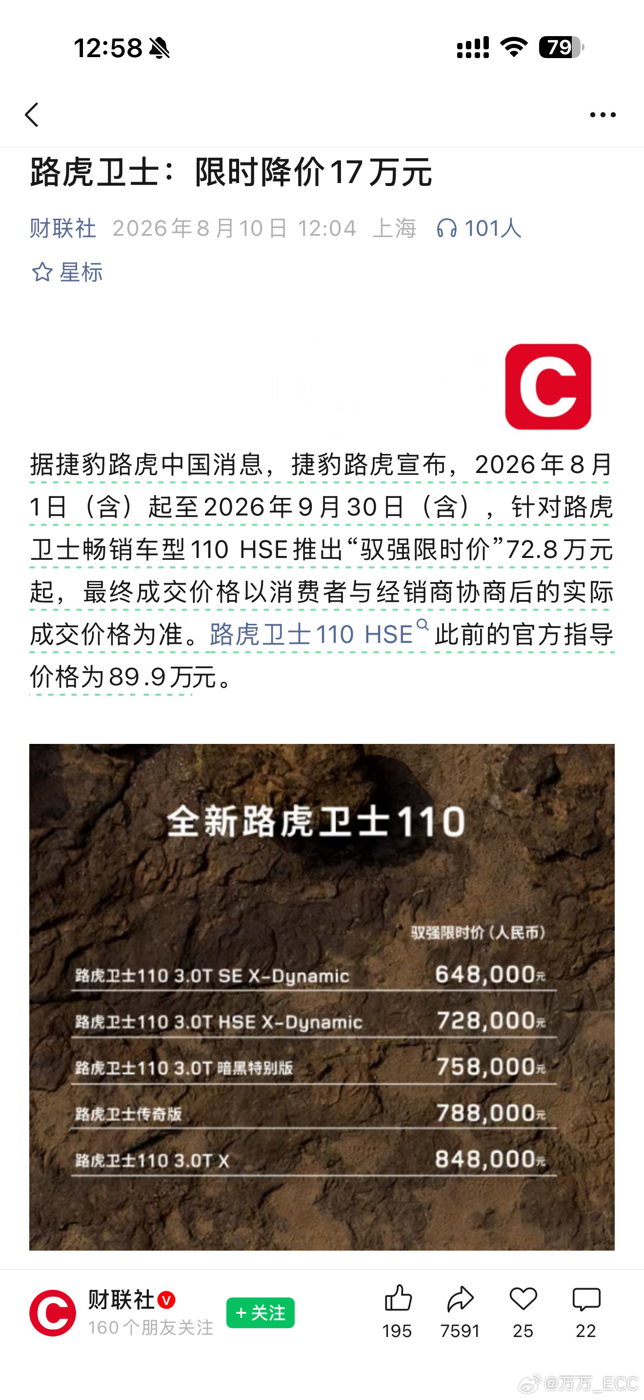 路虎卫士110HSE限时降价“强者，说一不二”。你看吧，还得是超豪品牌，官方降