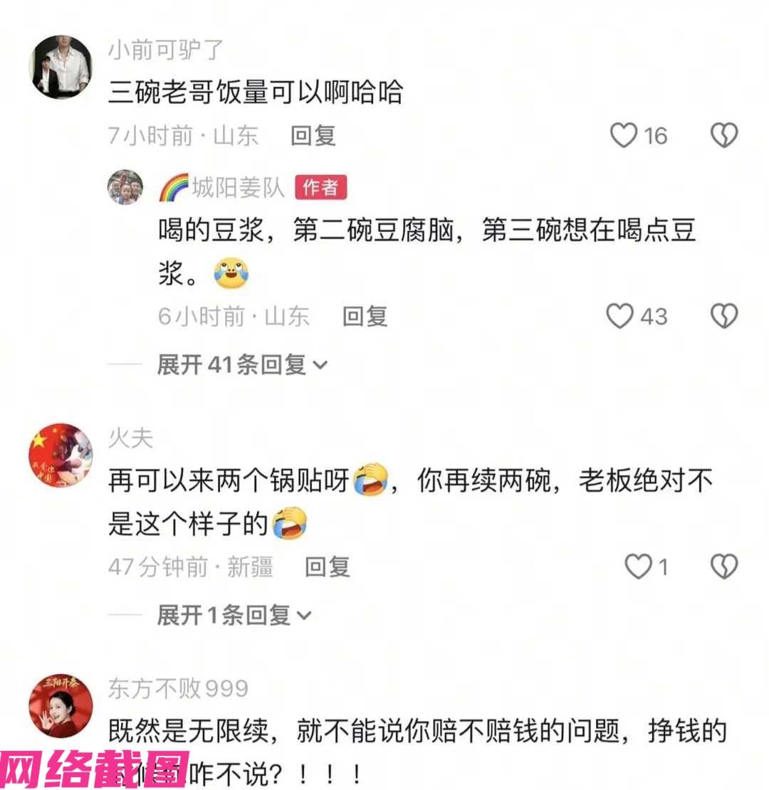 有人在某一家早餐店吃早饭，这时店家还张贴了通告，上写三元可以无限续，男子看到这是