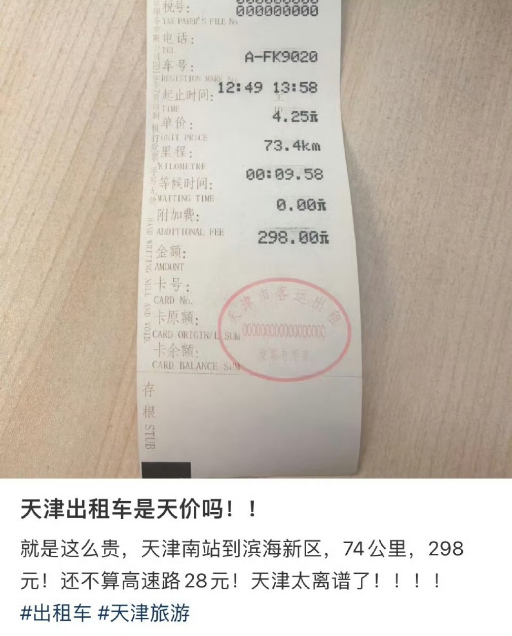 南站到滨海，啥价位合理呢？​​​