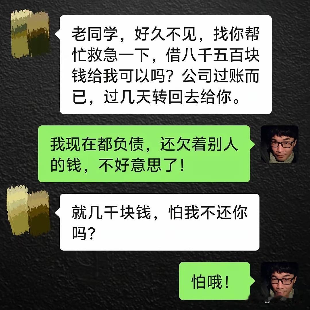 这点钱都张口问你借的人基本上那都是酒肉朋友[无奈吐舌]