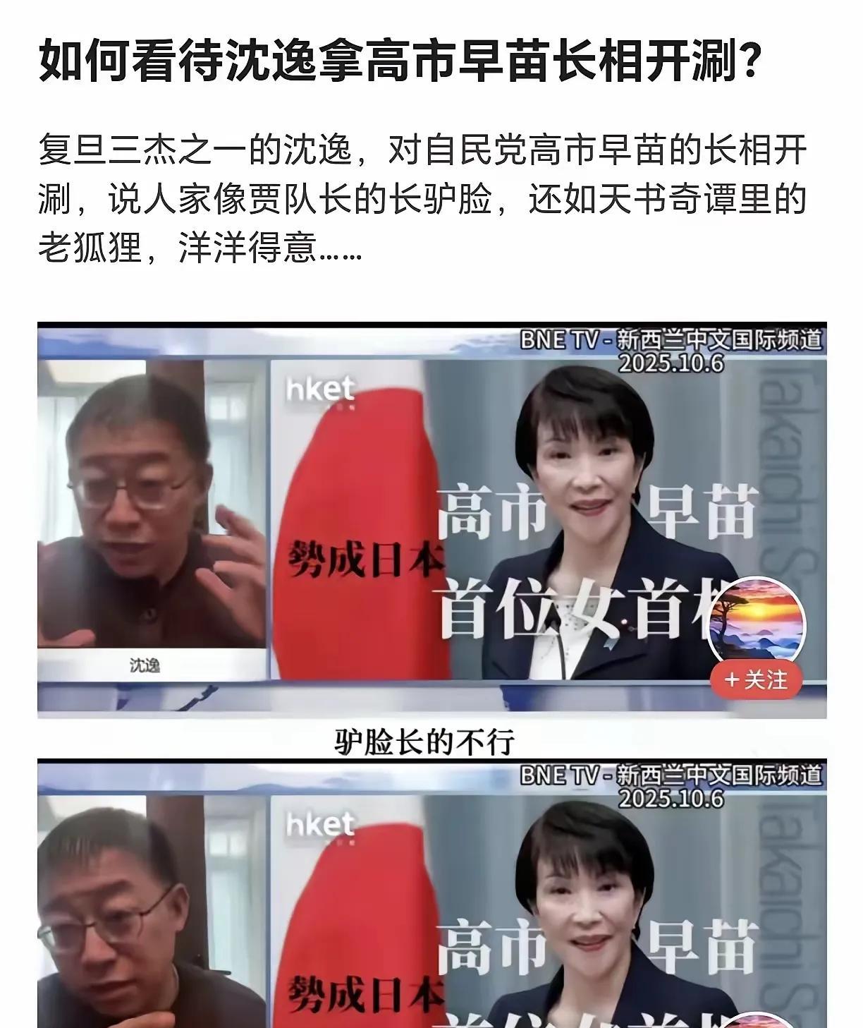 沈逸说高市早苗长得像贾队长，两人都是长驴脸，竟然还有人不服!如果看了贾队长的照