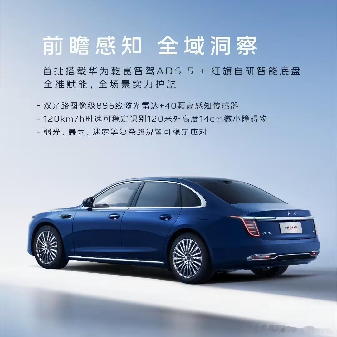 全新一代红旗H9的含华量相当高啊，不知道“界字辈”们会不会有压力