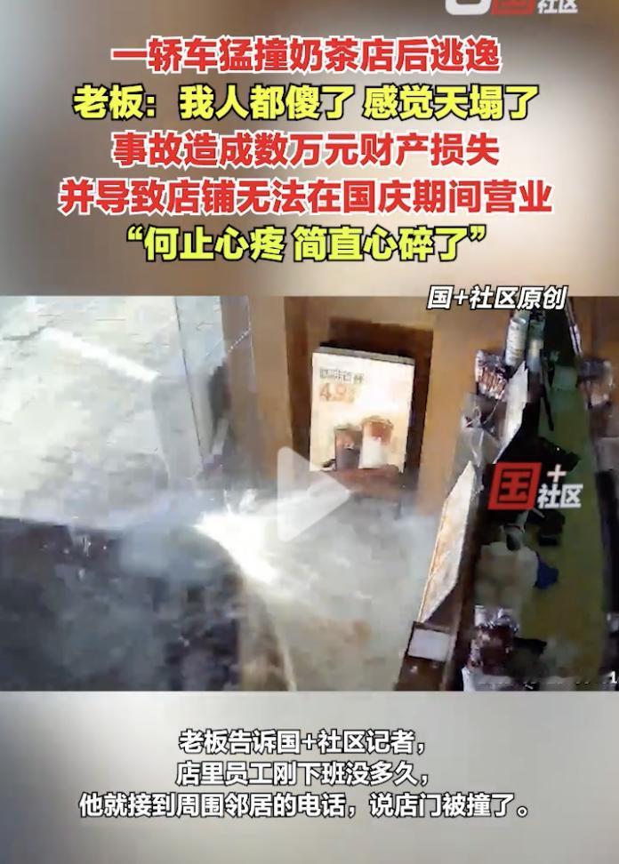 “我人都傻了，感觉天塌了！”9月26日，江苏淮安，一家奶茶店的老板下班刚回到