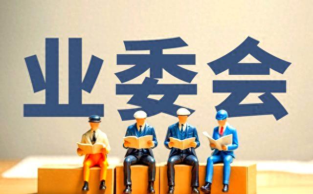 业委会本应是业主权益的守护者，结果却成了物业公司为非作歹的挡箭牌！有些业委会成