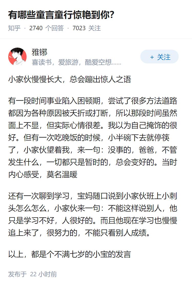 有哪些童言童行惊艳到你？