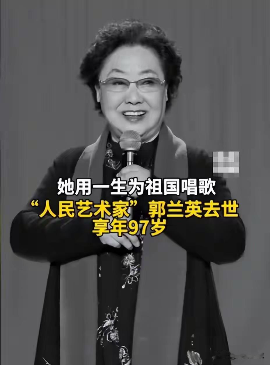 从此怀念郭兰英！