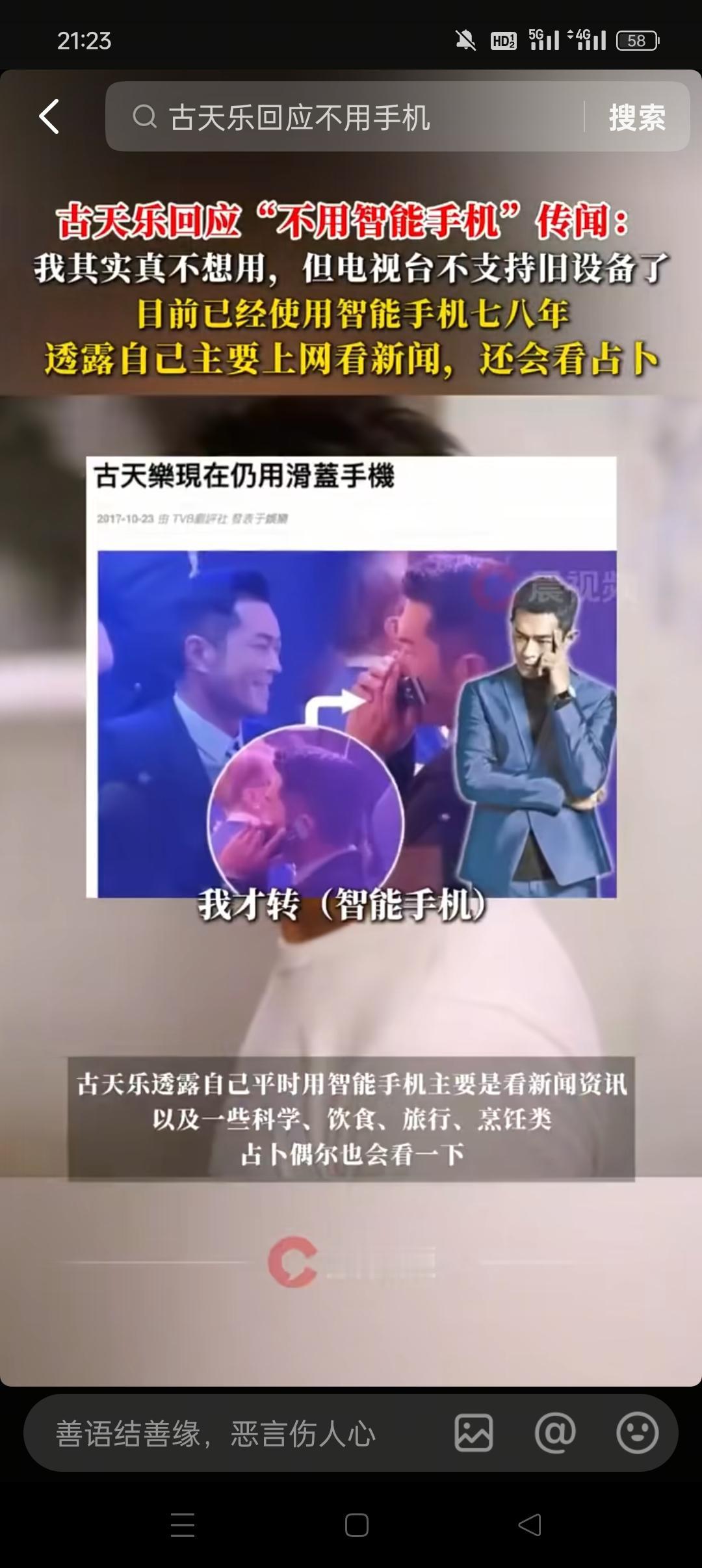 香港著名明星古天乐曾回应过去不使用“智能手机”的情况。我虽不知道，但是我知道我自