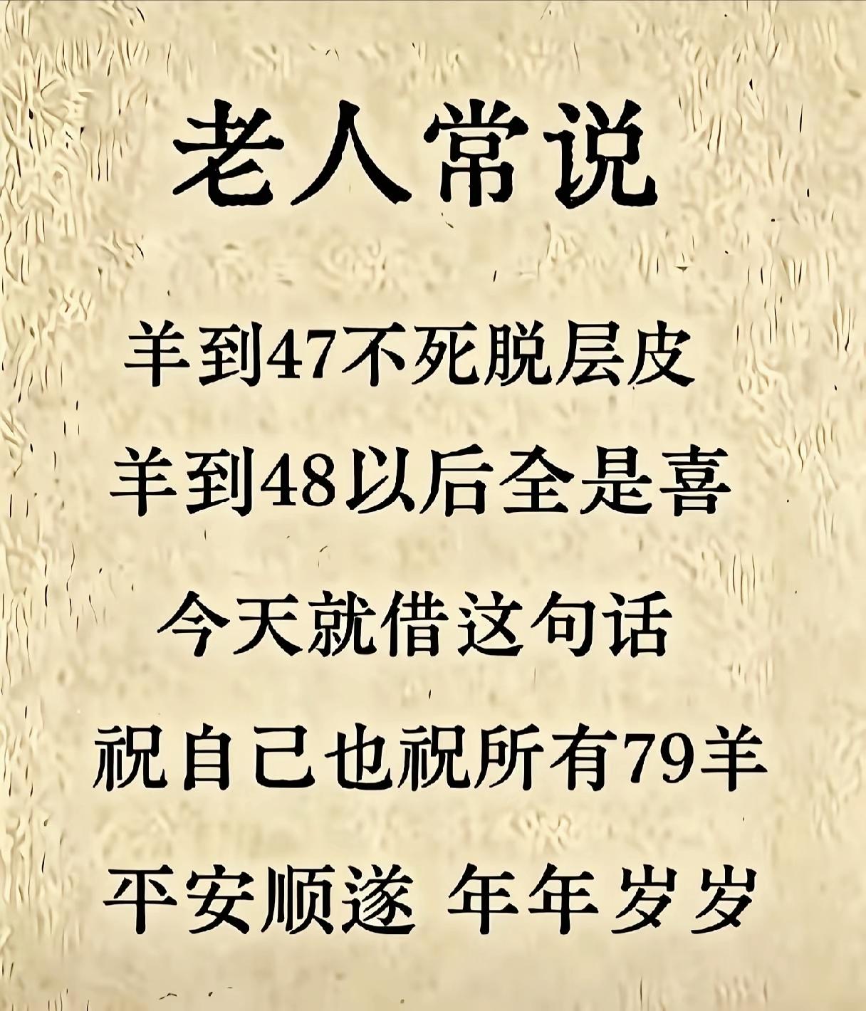 79年属羊人跨过47岁关口，熬过低谷，48岁往后余生皆是喜事79属羊生肖感