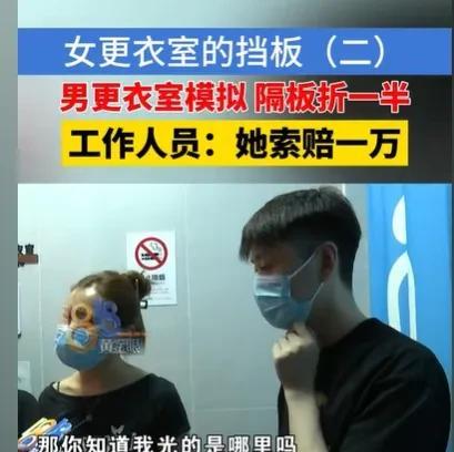 浙江杭州，女子游泳之后，到更衣室洗澡换衣服，她刚穿好上衣，扣子都还没有扣好，帘子