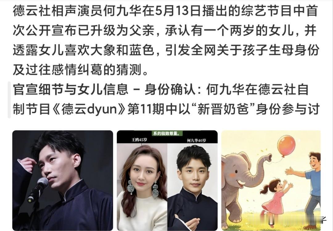 何九华宣布当爸，网友替王鸥感到不值！5月13日，相声演员何九华在节目中大方承认