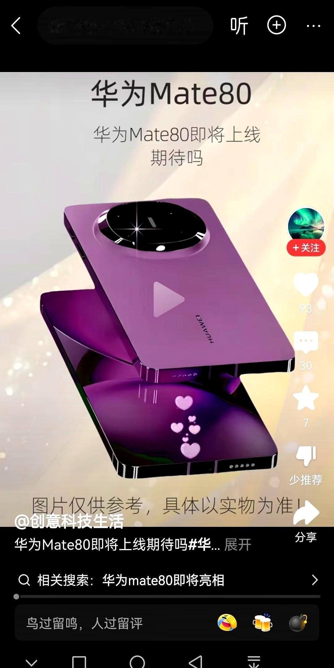 如果Mate80真长那样，别说7000，就算再贵点，我也认。啥也别说了，我第一