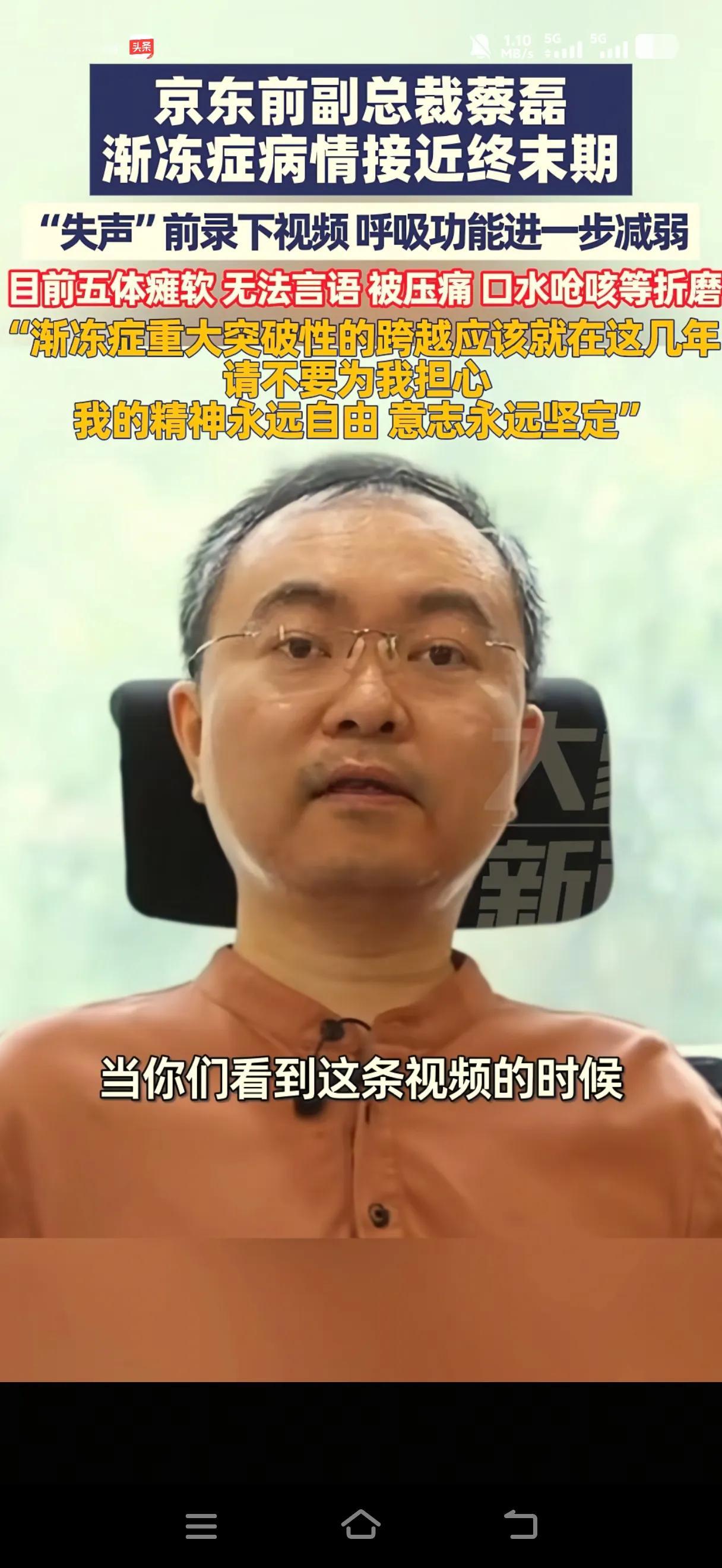 蔡磊渐冻症，病情接近末期了，现在只能自主呼吸。在失声前他录下了最后一个视频。其实