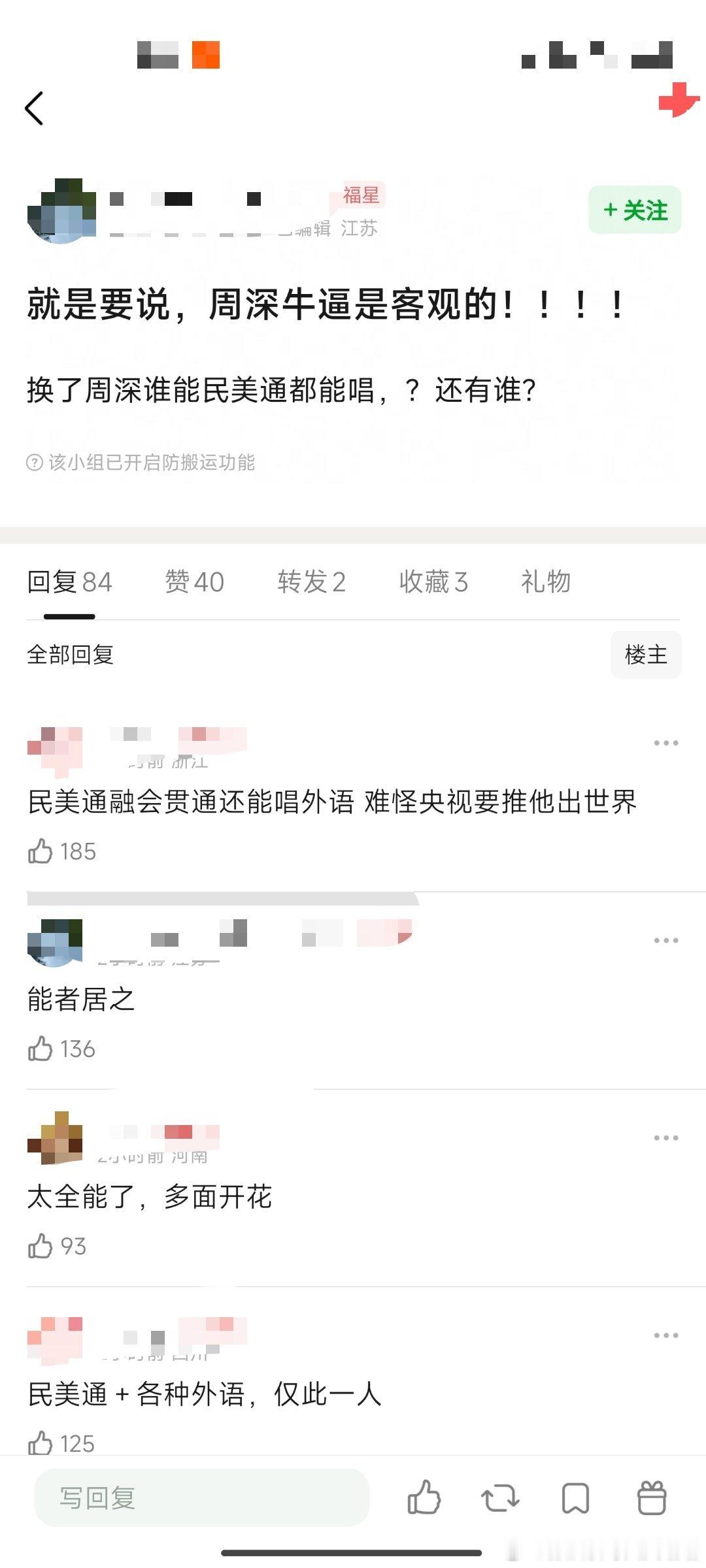 真受不了周深粉吹华语乐坛第一了[捂脸哭]民美通融，还精通外语？？？那王嘉尔英语约等